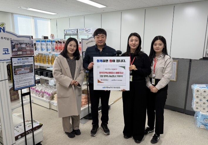 한국지역난방공사 세종지사, 온누리상품...