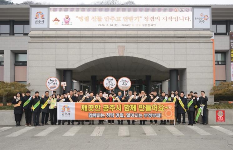 공주시, ‘보는 청렴’ 에서 ‘참여하...