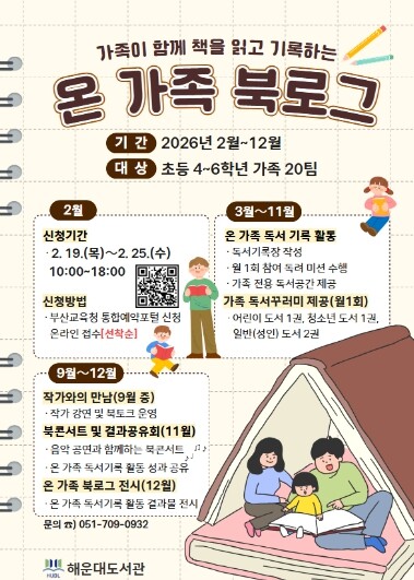 해운대도서관, ‘온 가족 북로그’로 ...