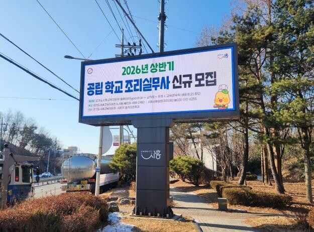경기도시흥교육지원청-시흥시청 학교 급...