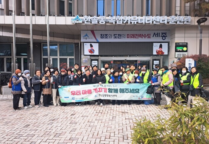 세종시 한솔동, 민관협력 설 명절 대...