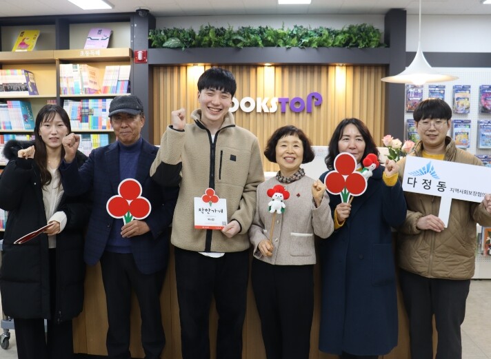 세종시 북스탑, 다정동 착한가게에 동...