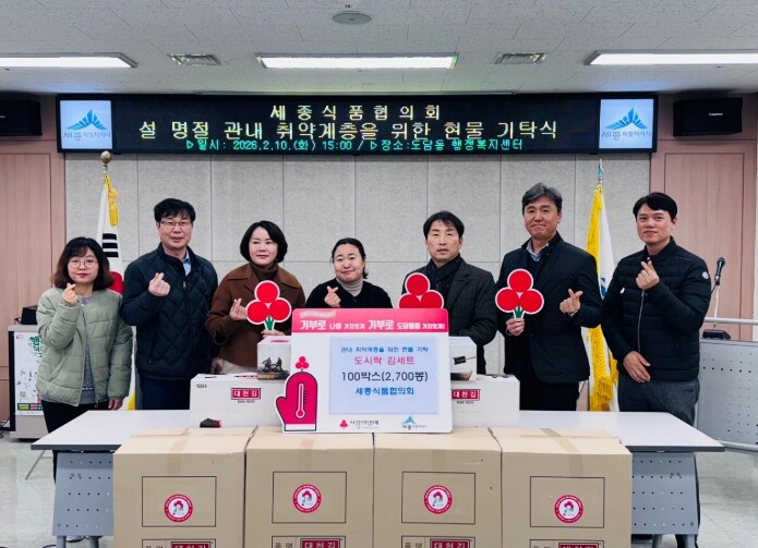 세종식품협의회, 설 맞아 온정 가득 ...