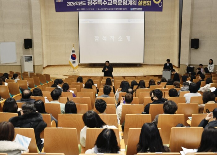 광주광역시교육청, 특수교육 지원정책 ...