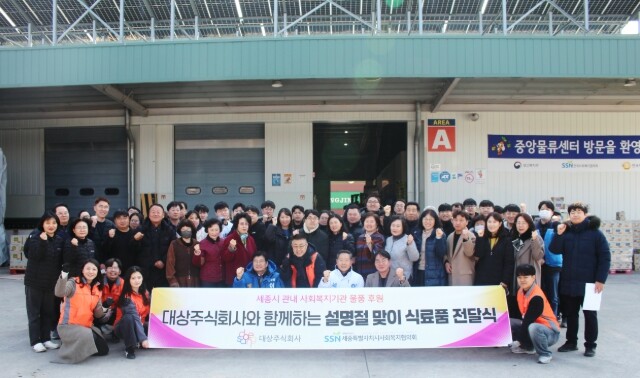 세종시사회복지협의회, 설 명절 맞아 ...