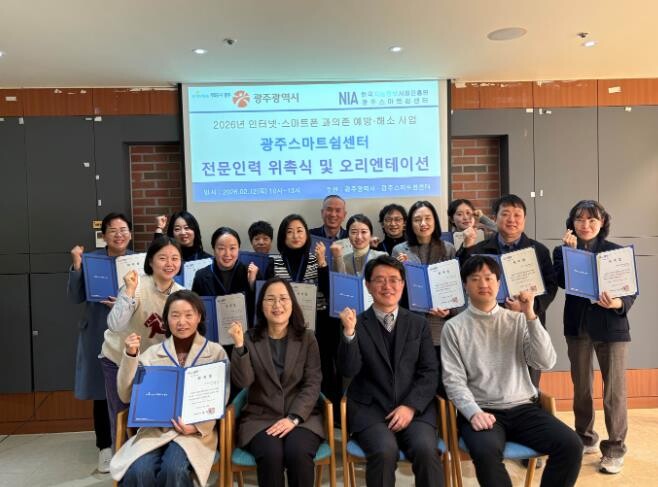 광주시, 스마트폰 과의존 예방 전문인...