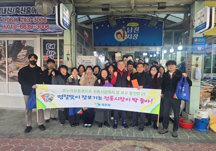 목포시, 설맞이 전통시장 장보기…전통...