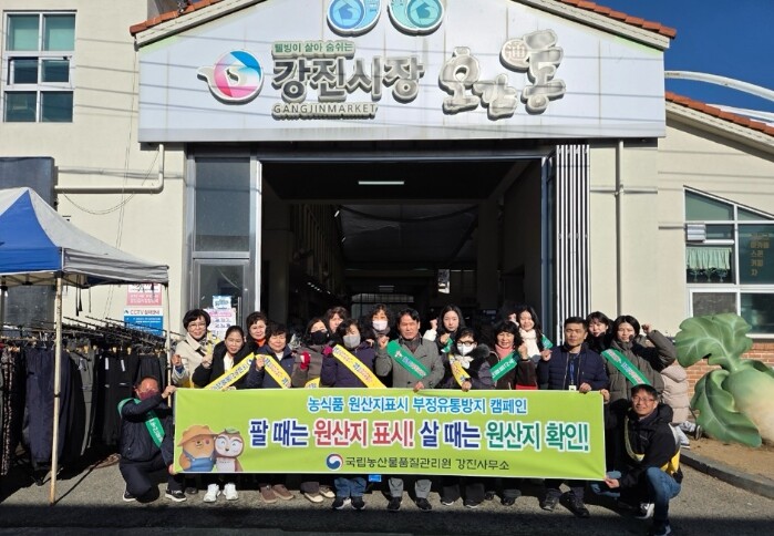 강진군 설맞이 원산지 표시 점검, 안...