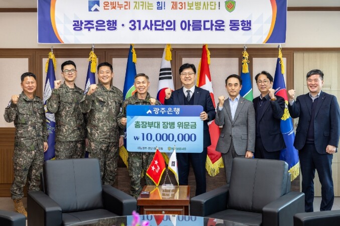 광주은행, 설 명절 맞아 지역방위사단...