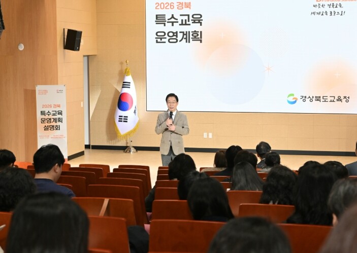 경북교육청, 2026학년도 경북 특수...