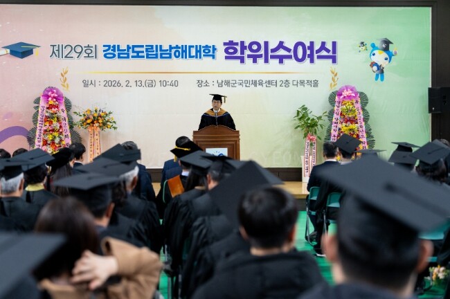 남해대학, 제29회 학위수여식 개최
